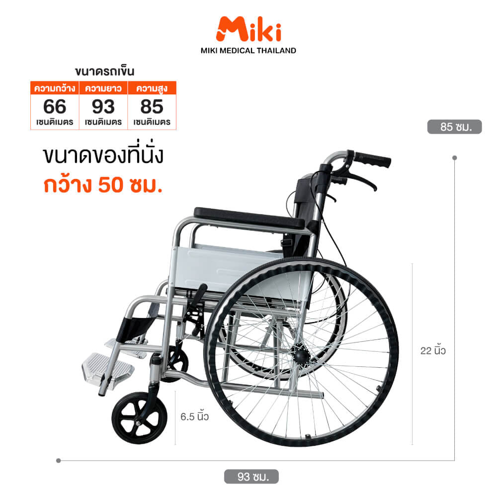 รถเข็นวีลแชร์ MIKI THAILAND WHEELCHAIR10 สีดำ_5